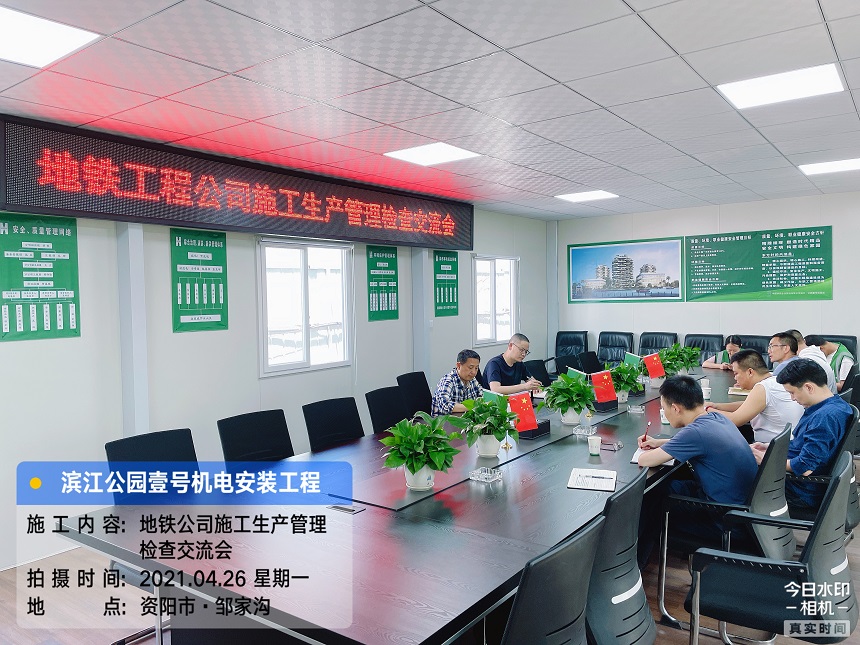 地鐵工程公司召開生產(chǎn)管理檢查交流會(huì)