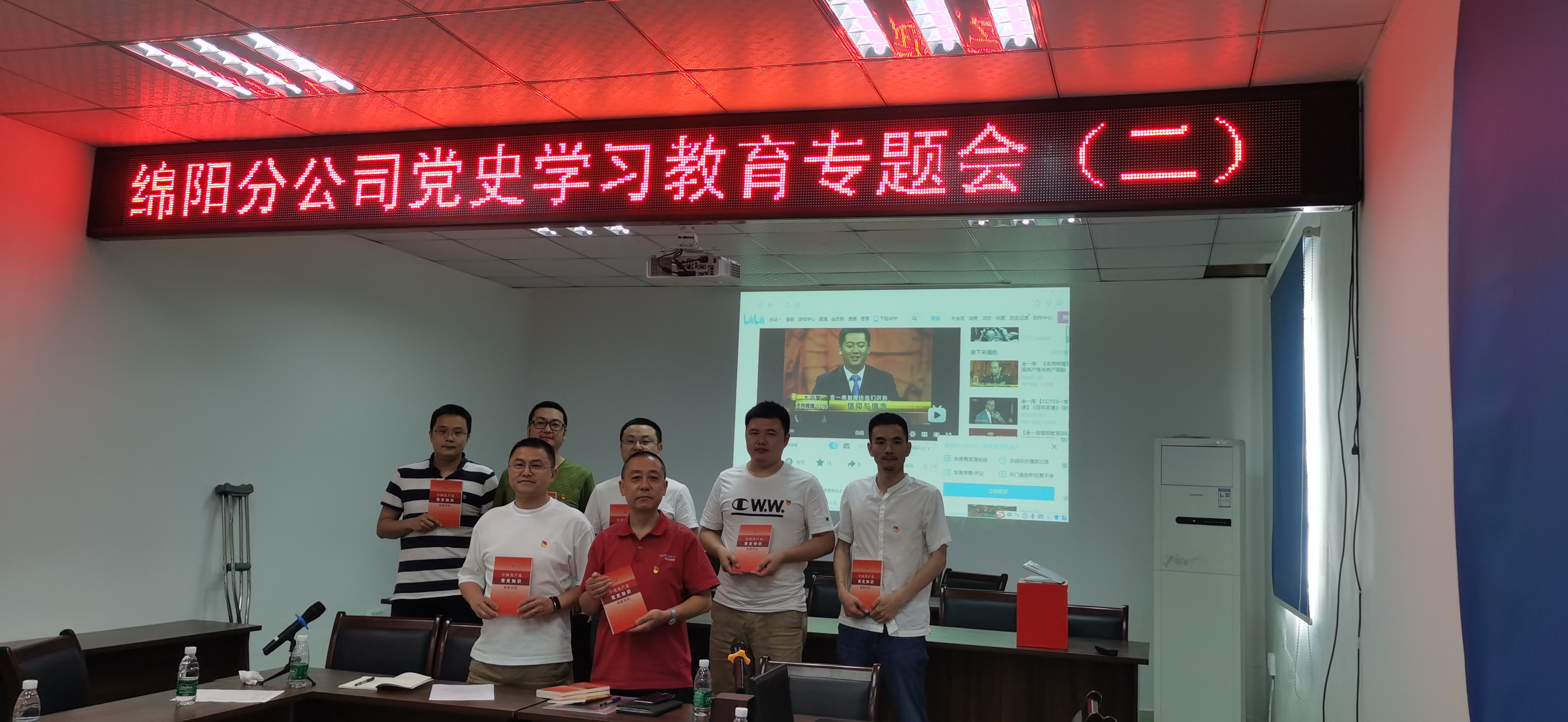 學史明理、學史增信、學史崇德、學史力行——綿陽分公司召開黨史學習教育專題會議