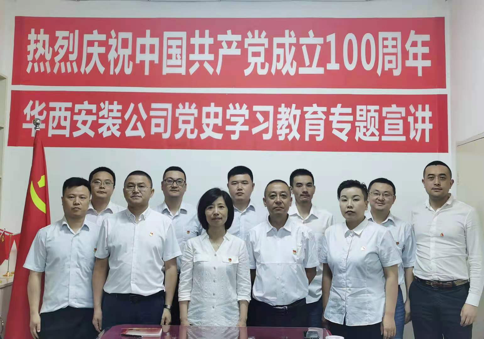 【黨史學(xué)習(xí)教育】公司黨委副書記、工會主席曾蓮到綿陽分公司黨支部開展黨史學(xué)習(xí)教育專題宣講