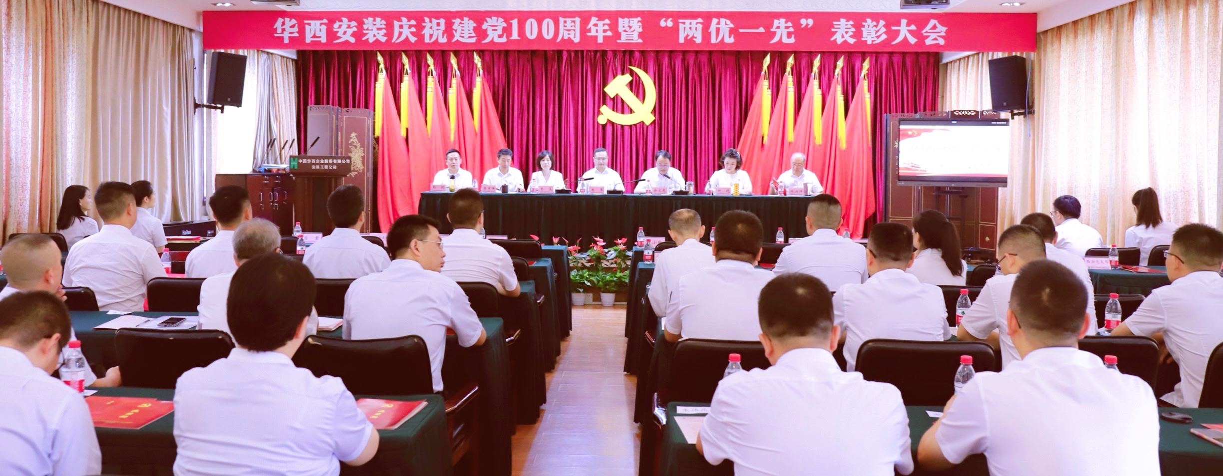 【黨史學(xué)習(xí)教育】百年奮斗啟征程，凝心聚力再出發(fā)——華西安裝公司舉行慶祝建黨100周年暨“兩優(yōu)一先” 表彰大會(huì)