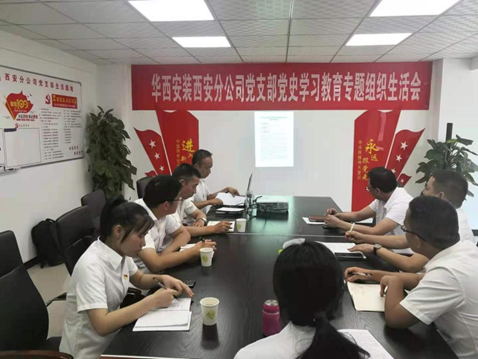 學黨史、悟思想、辦實事、開新局——西安分公司黨支部黨史學習教育專題組織生活會