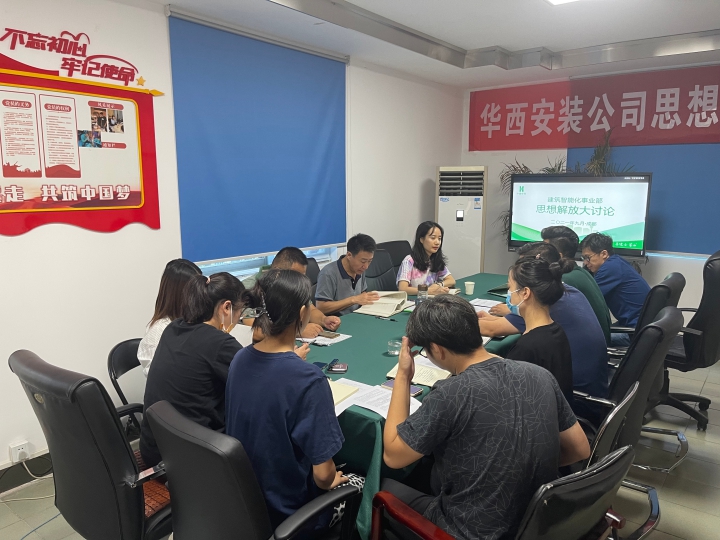 思想大解放 安裝大發(fā)展  ——公司黨委委員、總工程師李宇舟參加建筑智能化事業(yè)部支部思想解放大討論