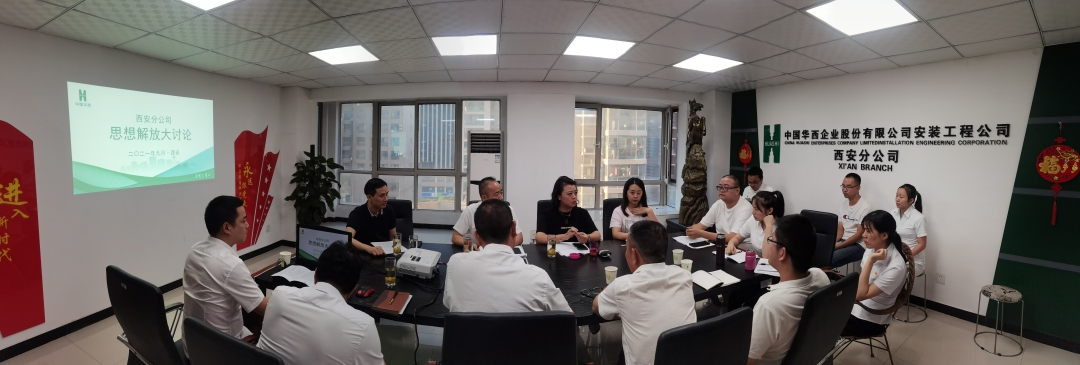 解放思想破難題 鉚足干勁謀發(fā)展 ——公司黨委委員、紀委書記付曉參加西安分公司思想解放大討論