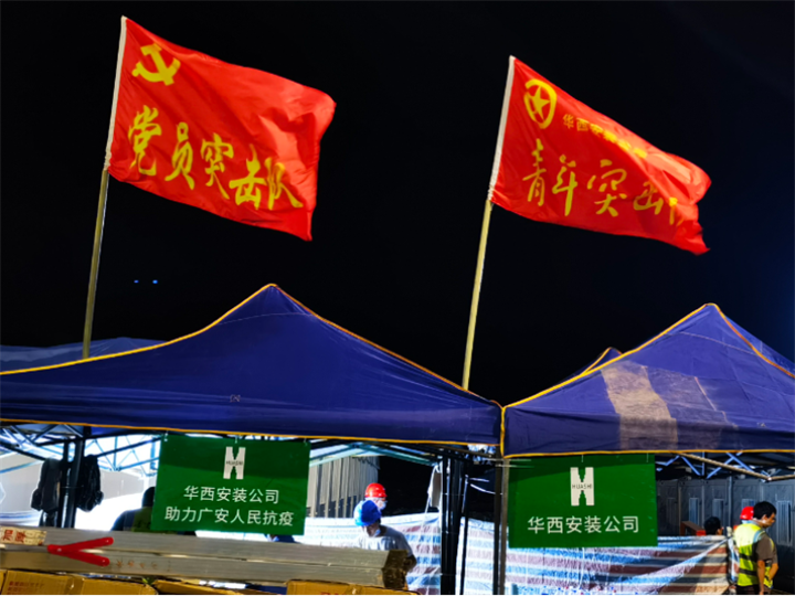 1240間！華西安裝參建的廣安集中隔離點(diǎn)第一批次項(xiàng)目交付