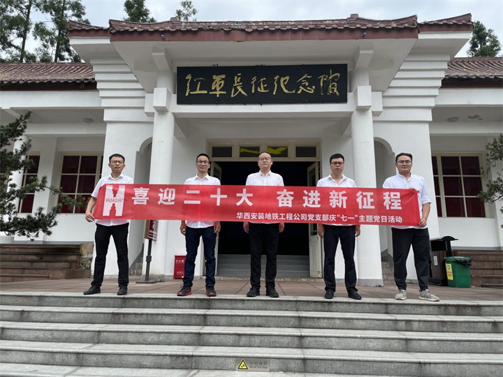 喜迎二十大，奮進(jìn)新征程 地鐵工程公司黨支部開展主題黨日活動