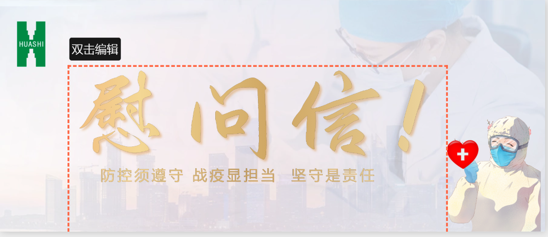 致抗疫的“你”，也致堅(jiān)守的“我”！