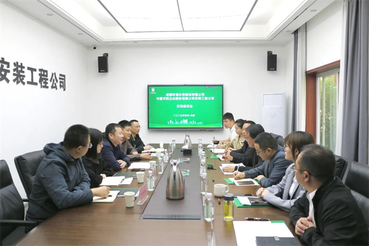 成都環(huán)境水務建設有限公司副總經(jīng)理段江河一行到訪公司開展座談交流