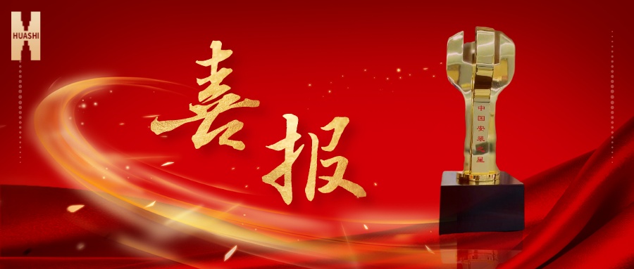 我們捧杯了！中國安裝之星！