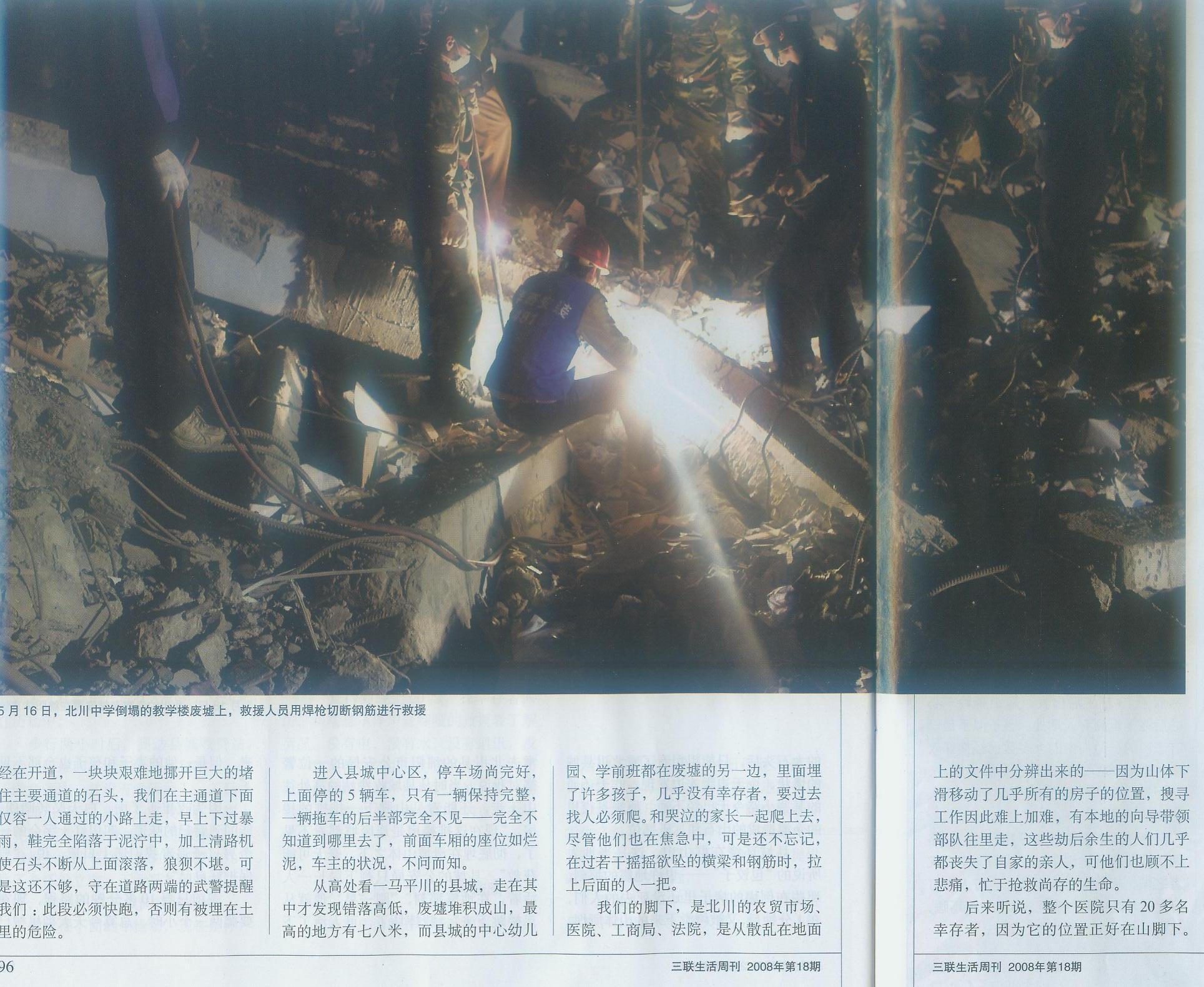 一張?jiān)谌珖?guó)《三聯(lián)生活周刊》讀者面前展示出華西安裝人“平凡而偉大”的永存史冊(cè)照片——寫在汶川大地震15周年之際