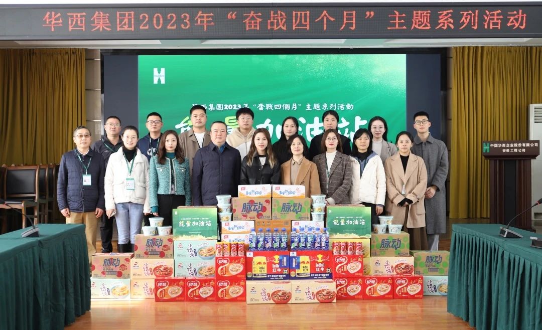 天氣雖寒，溫情來暖——集團(tuán)“能量加油站”為華西安裝充能再奮戰(zhàn)