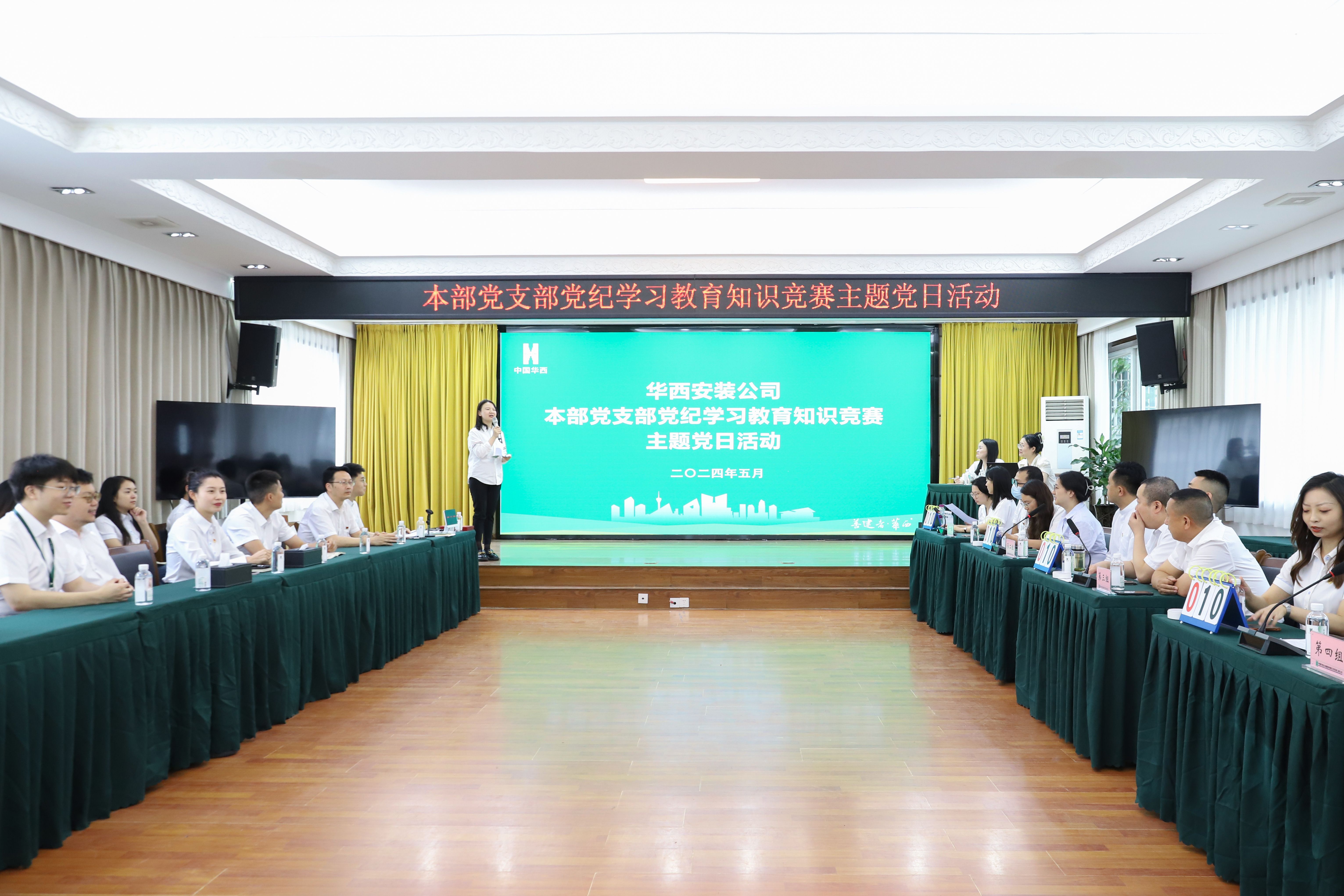 公司本部黨支部開展黨紀(jì)學(xué)習(xí)教育知識競賽主題黨日活動