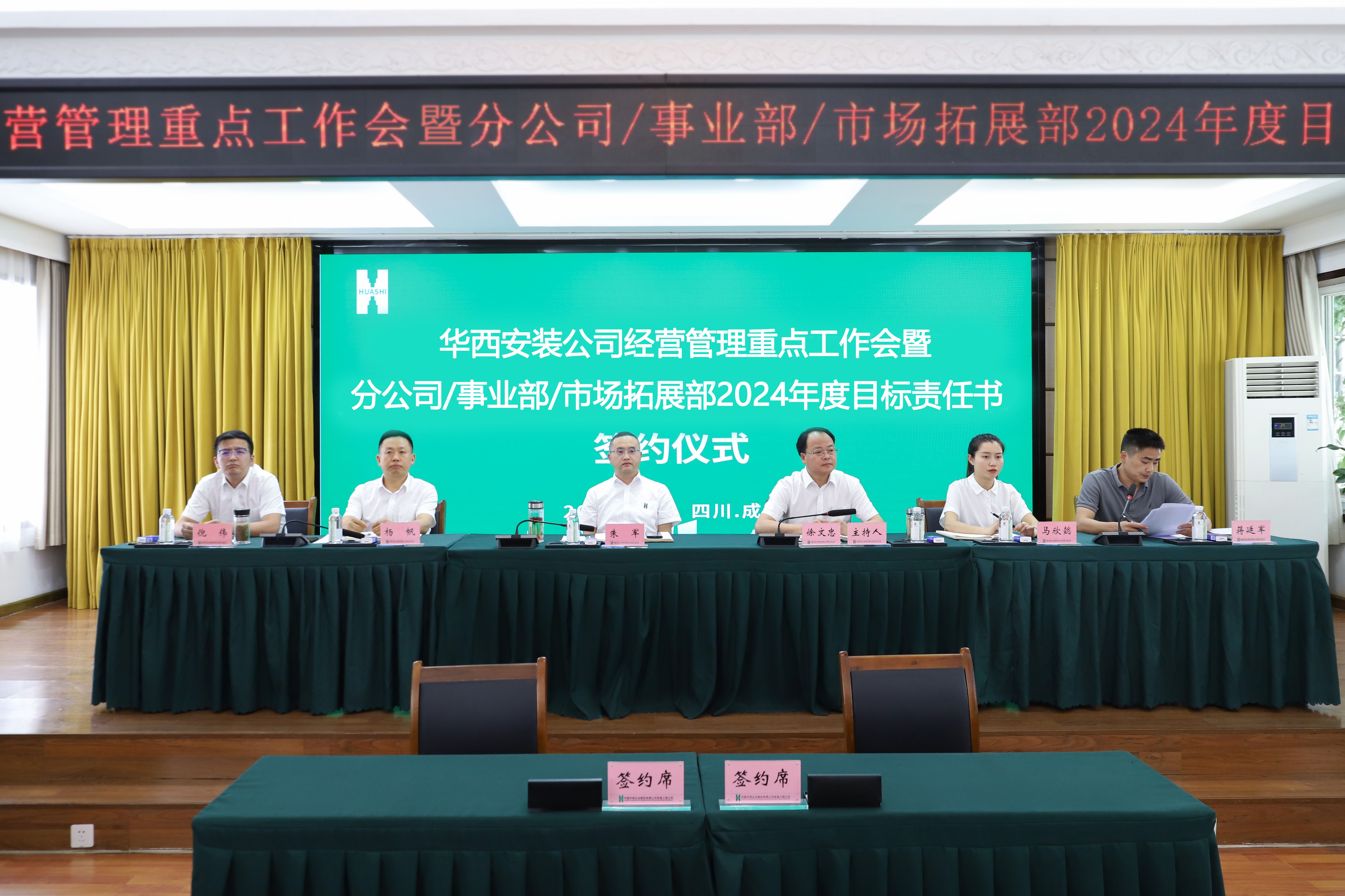 公司召開經(jīng)營管理重點工作會暨目標(biāo)責(zé)任書簽約儀式