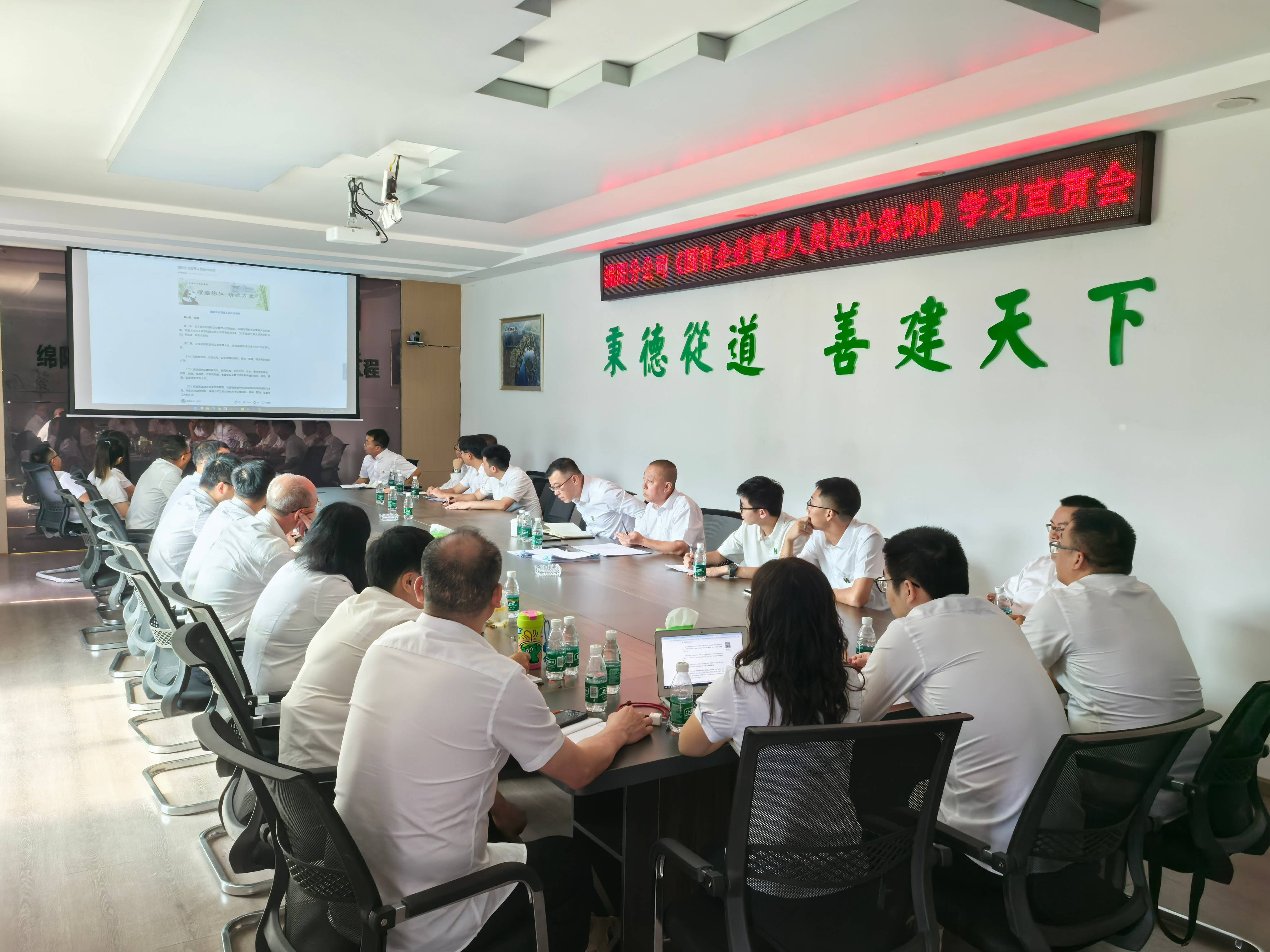 綿陽(yáng)分公司組織召開(kāi)《國(guó)有企業(yè)管理人員處分條例》學(xué)習(xí)會(huì)